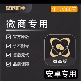 官方正版微商助手微商工具箱微粉猫微商团长微粉大师月卡年卡