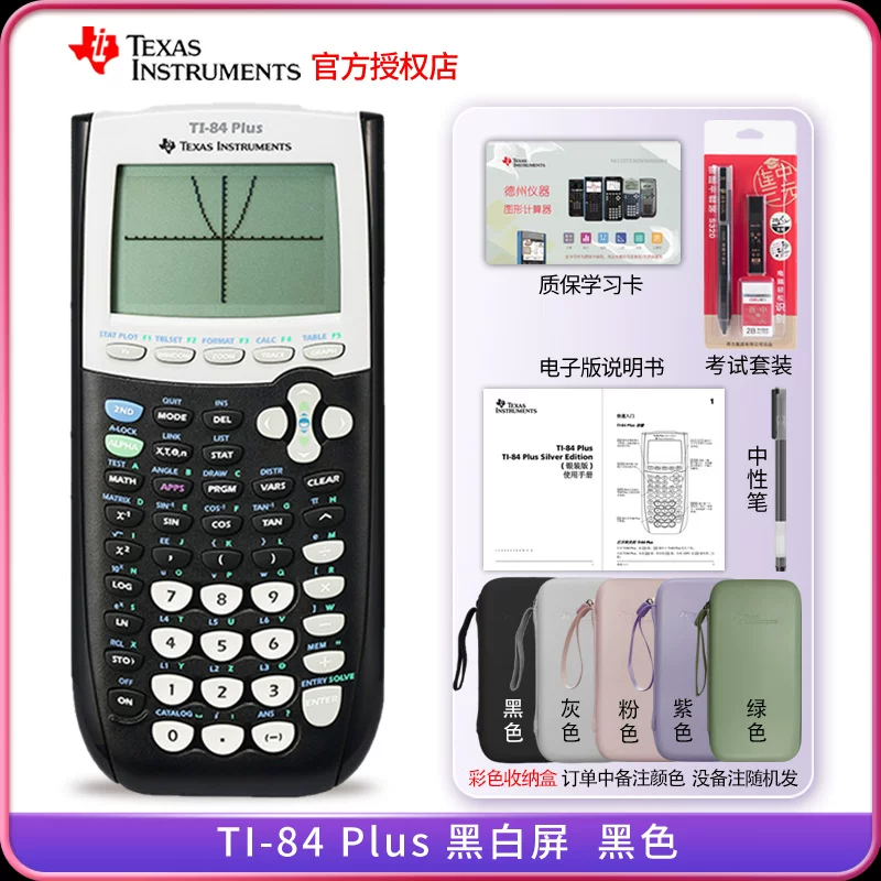 _TI Texas Instruments 84 plus CE Python color screen English SAT graph AP calculator IB exam ACT_