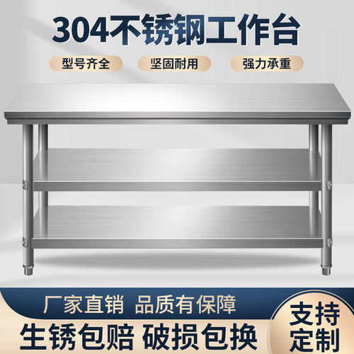 304不锈钢厨房专用工作台
