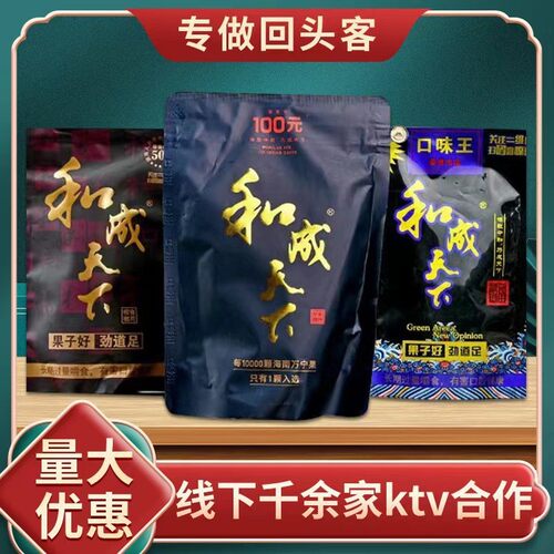 和成天下槟榔30元50元100元扫码中奖口味王槟榔合成天下包邮批 发