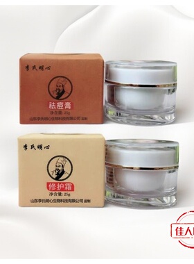 正品李氏明心去豆膏修护霜
