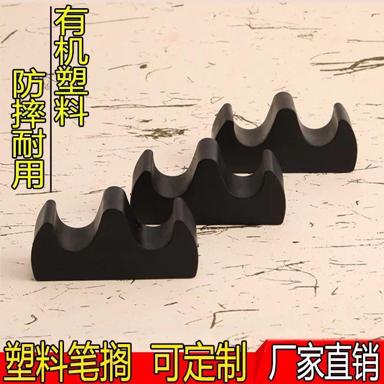 厂家直销山型塑料 笔搁 放毛笔小笔山笔架文房四宝书法用品批发图片