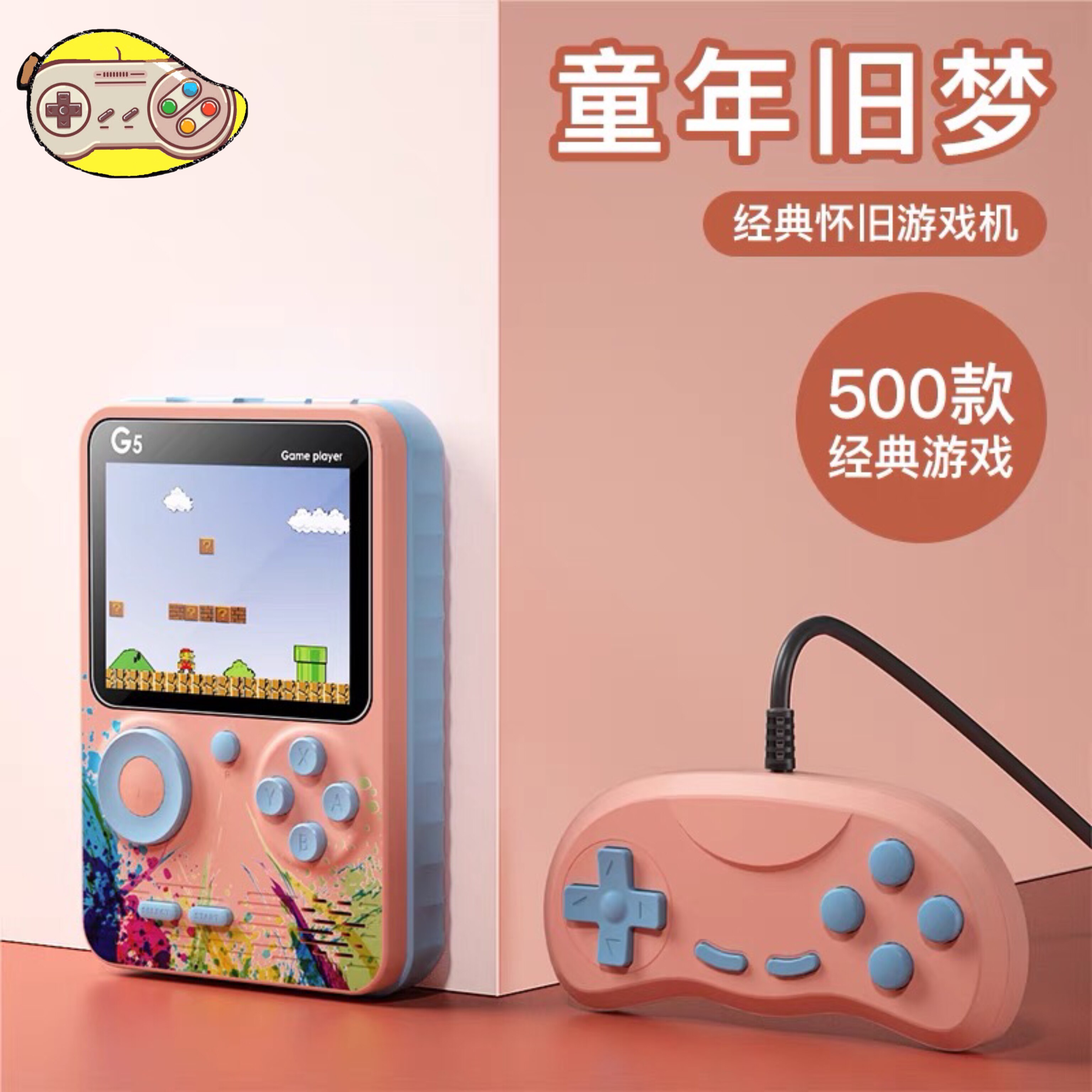 【首单立减】新款免插卡可连电视马里奥g5游戏机500合1怀旧复古