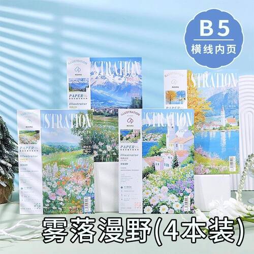 拾光无线胶装本高颜值b5横线本