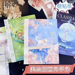 拾光同学录学生初高中生毕业纪念册男女生通讯录二次元文艺留言本