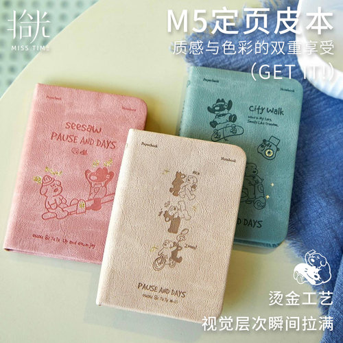 拾光新款高颜值M5定页皮本圆角不划手耐磨抗造学生党错题本首选