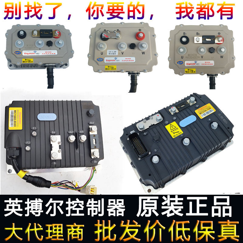 英搏尔控制器mc3526 mc3527丽驰宝雅鸿日 3336雷丁御捷雷军道爵mc