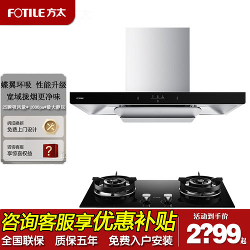方太变频欧吸抽油烟机燃气灶套装