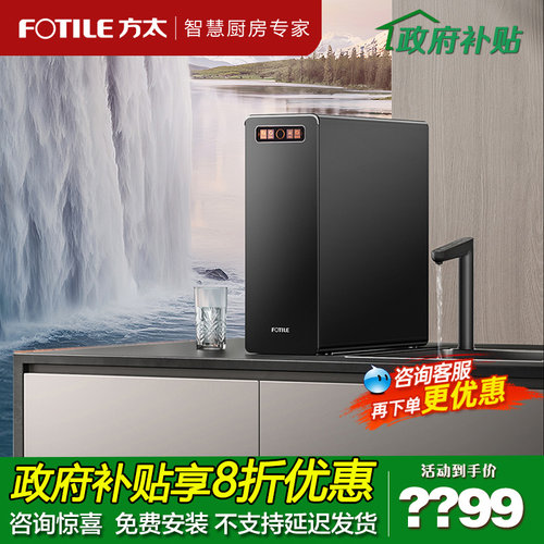 方太净水器直饮家用加热一体机