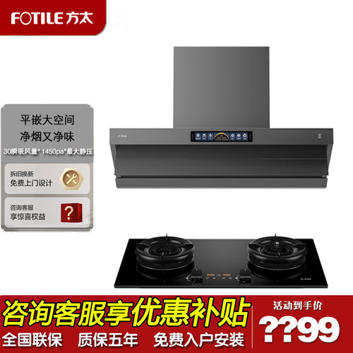 方太V10-G顶侧定时干烧烟灶套餐