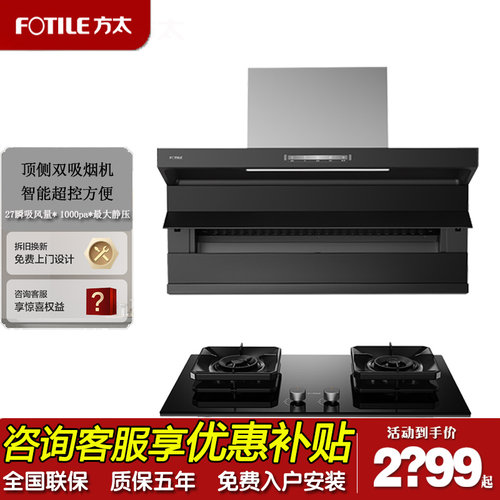 方太新品家用7字形顶侧双吸27/28