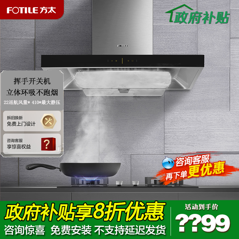 方太油烟机云魔方22立方大风量