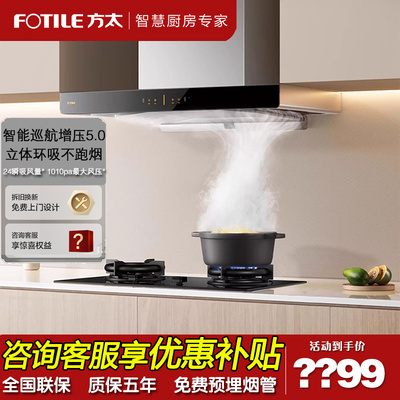 方太抽吸油烟机24立方大风量