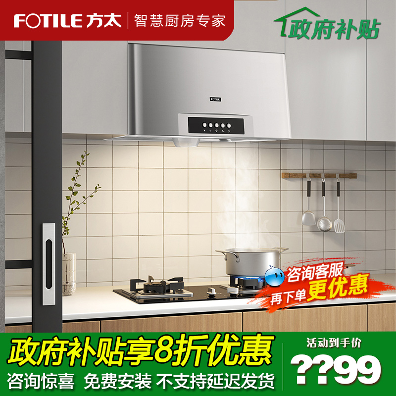 方太小尺寸油烟机18立方风量