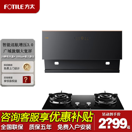 方太智能烟机变频电机近吸大吸力
