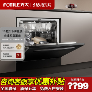 Fotile/方太03-N10/N5嵌入式洗碗机灶下家用自动刷碗机v16