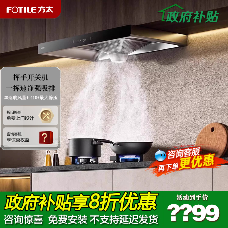 方太抽油烟机家用20立方挥手智控