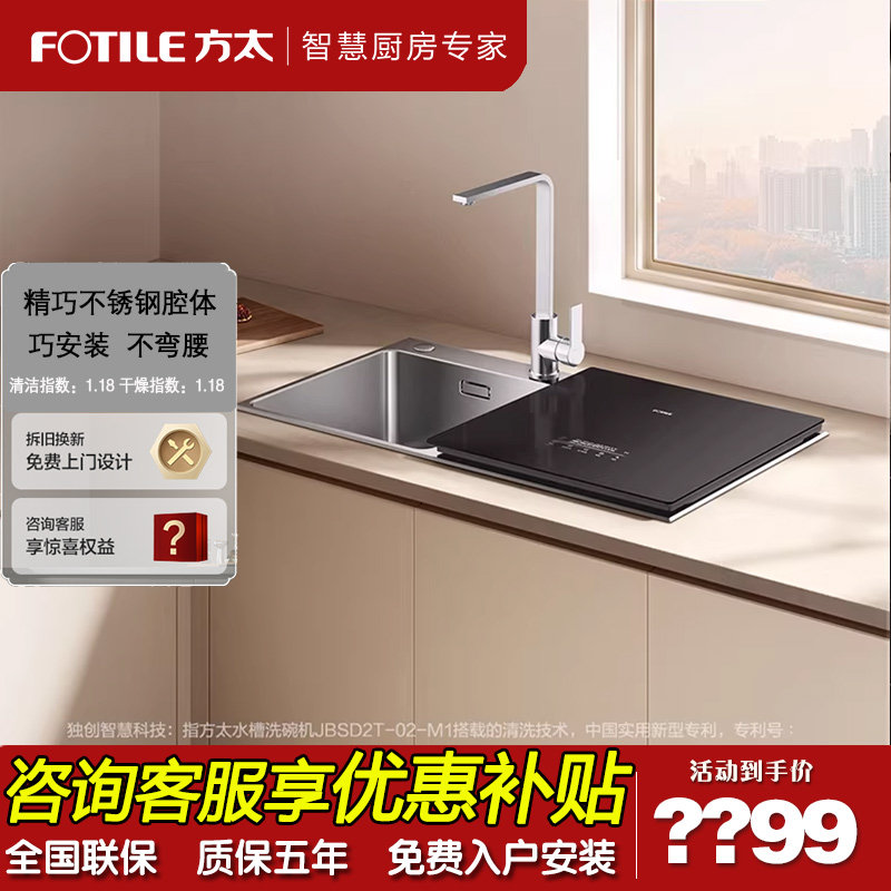 Fotile/方太 JBSD2T-02-M1洗碗机全自动水槽一体洗碗机家用官方