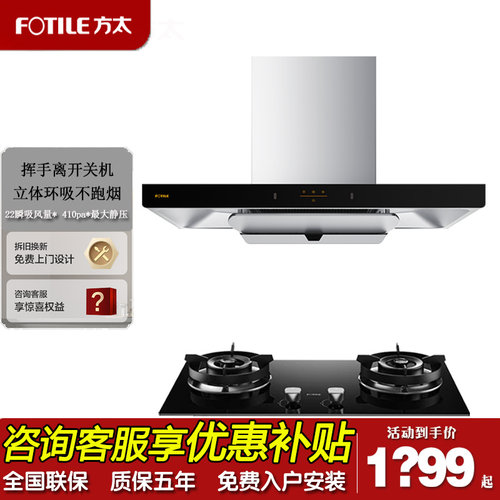 方太油烟机云魔方22立方大风量