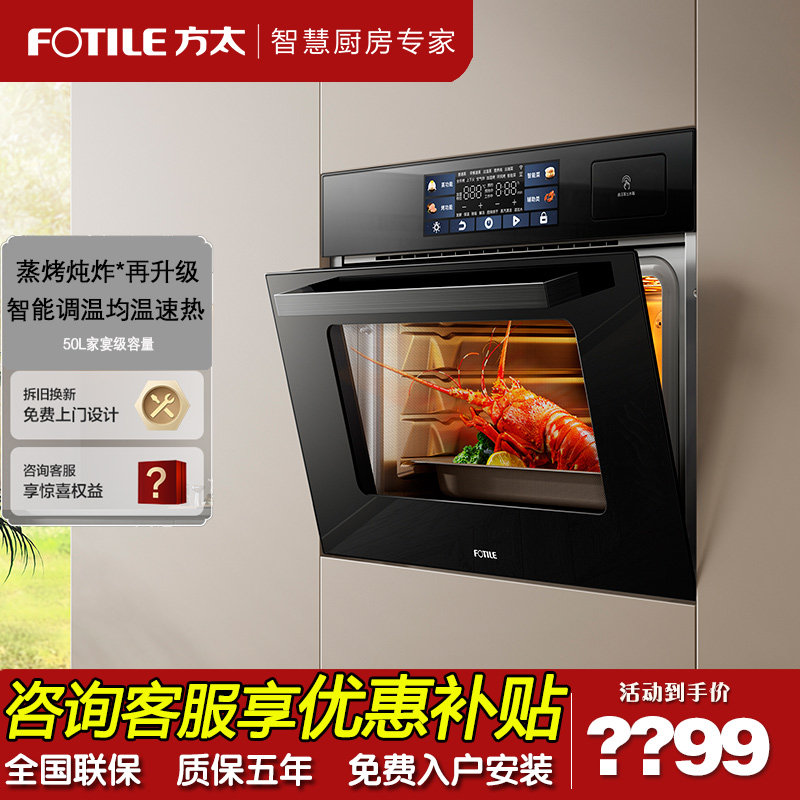 Fotile/方太 ZK50-02-E5S蒸烤炸炖一体机智能家用蒸烤箱官方新品