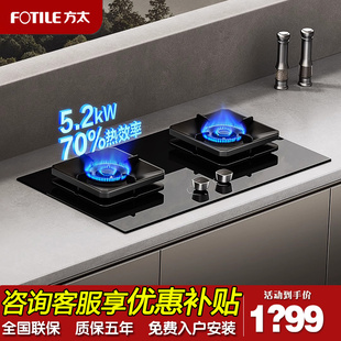 Fotile/方太 JZY-TF29B燃气灶煤气灶台嵌入家用天然气官方新品