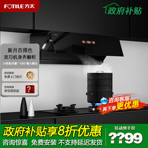 方太新月超博机身油烟机变频