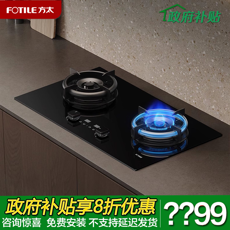 Fotile/方太 01-TE21燃气灶煤气灶定时灶天然液化气灶具家用双灶