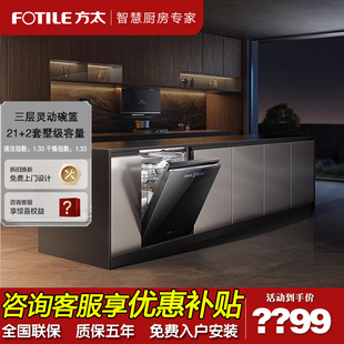 Fotile/方太 JBCD7E-02-V16Max洗碗机嵌入式家用自动刷碗机21套