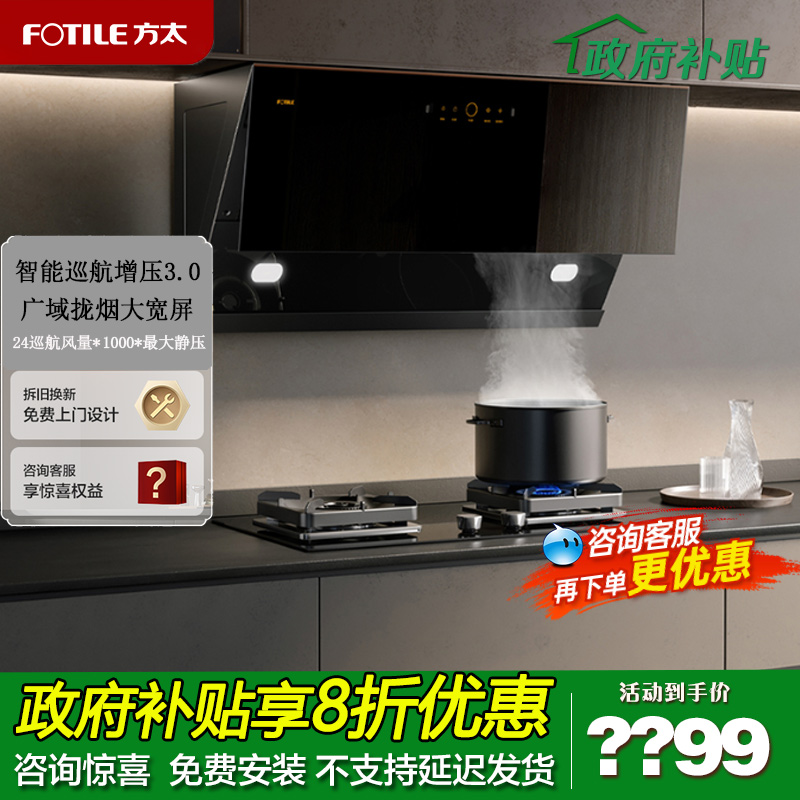 方太智能烟机变频电机近吸大吸力