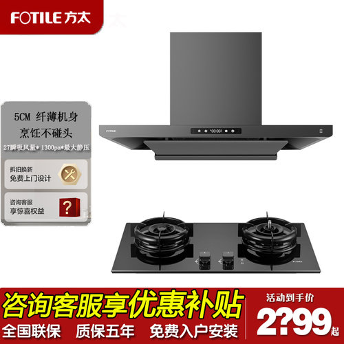 方太抽吸油烟机27大风量烟灶套装