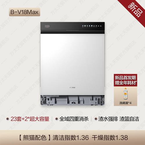 方太熊猫款23套嵌入式喷淋洗碗机