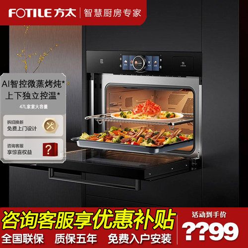 方太嵌入式电蒸箱电烤箱微波炉
