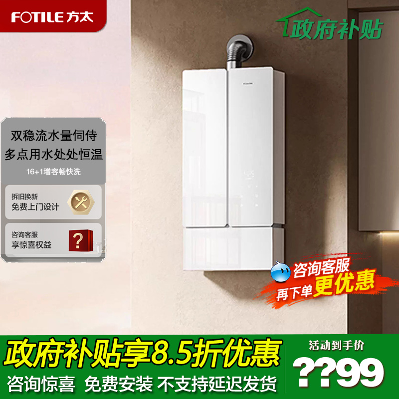 方太蝶翼燃气热水器恒温水量伺服