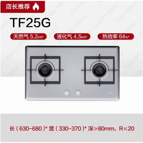 方太燃气灶双灶天然气5.2kw大火