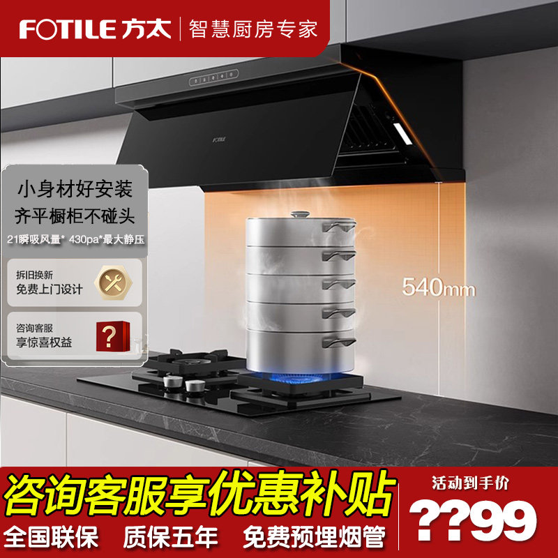Fotile/方太 CXW-358-JND2吸抽油烟机厨房抽烟机吸油机大功率吸力