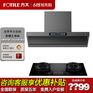 方太顶侧一体方太V10-G抽吸油烟机家用厨房燃气定时干烧烟灶套装