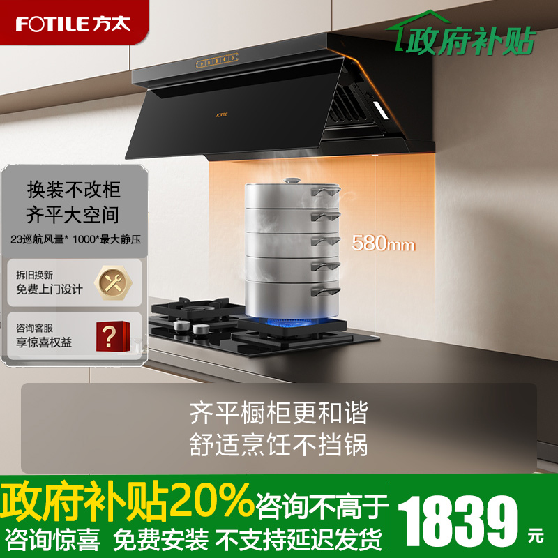 Fotile/方太 CXW-358-JND1变频侧吸脱排抽吸油烟机家用大吸力官方