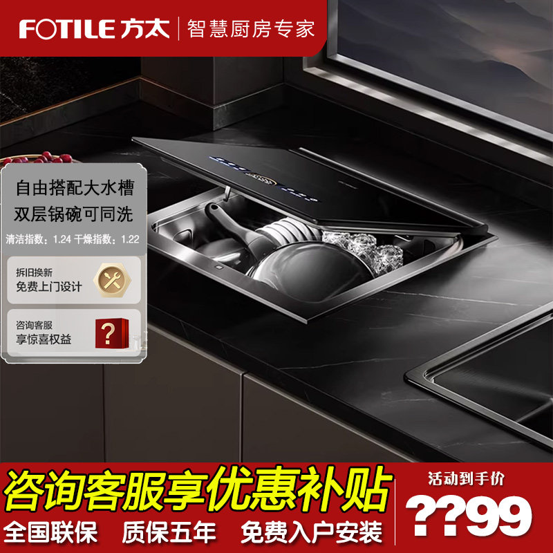 Fotile/方太 JBSD1T-02-A3全自动台面嵌入家用小型双层洗碗机新品