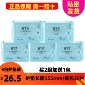 包邮 包155mm 棉柔干爽负离子芯片卫生巾30片 绿叶爱生活护垫5包装
