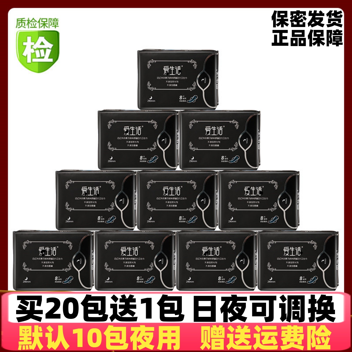 绿叶爱生活超薄棉柔夜用女卫生巾