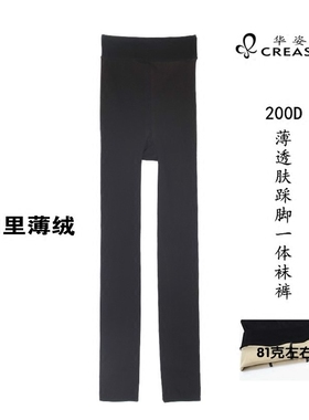 特价华姿伊专柜200D轻薄透肤假透肉性感一体裤踩脚打底袜3N50490