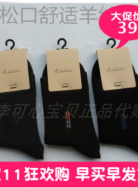 华姿伊专柜秋冬宽松口不勒脚舒适保暖羊绒男商务绅士棉袜3P54394