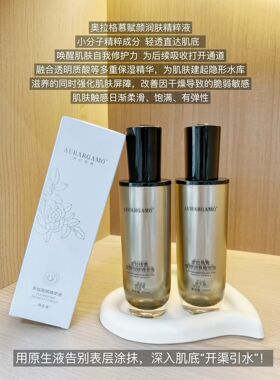 官方正品奥拉格慕新款颜赋原生液喷雾水滋养修护莹亮肤色假一赔十
