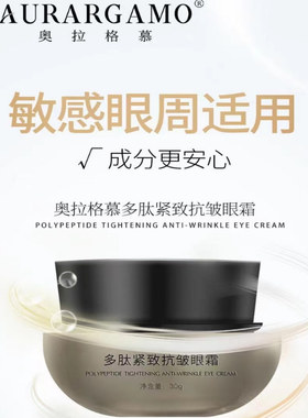 新款升级版奥拉格慕 眼霜 新日期多肽紧致抗皱眼霜 支持假一赔十