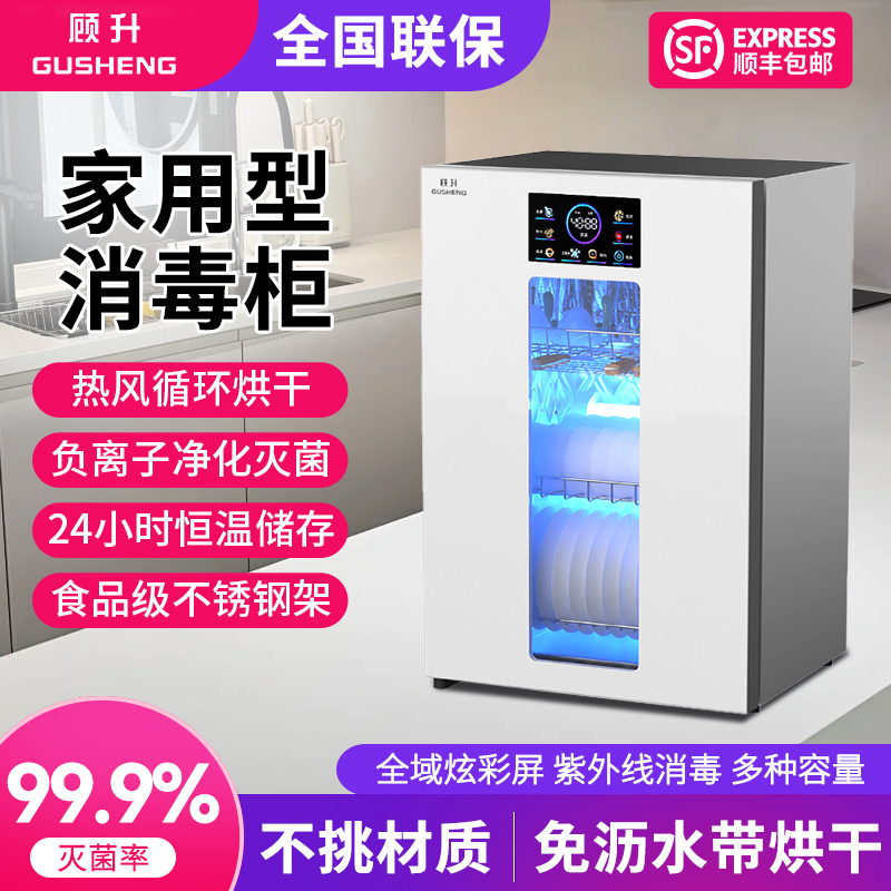 顧升新款小型家用免瀝水消毒柜