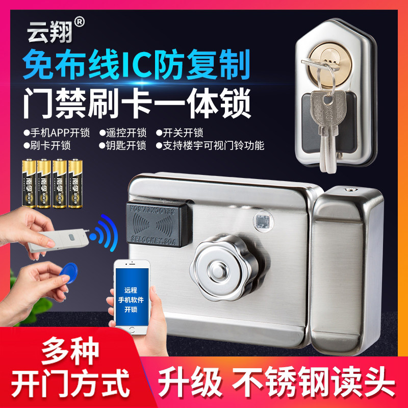ic卡门禁系统一体机隐形遥控锁电控锁wifi远程控制遥控门锁改装