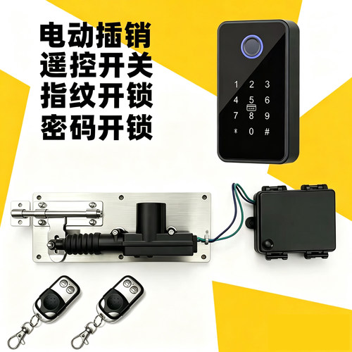 智能插销锁指纹密码刷卡遥控远程