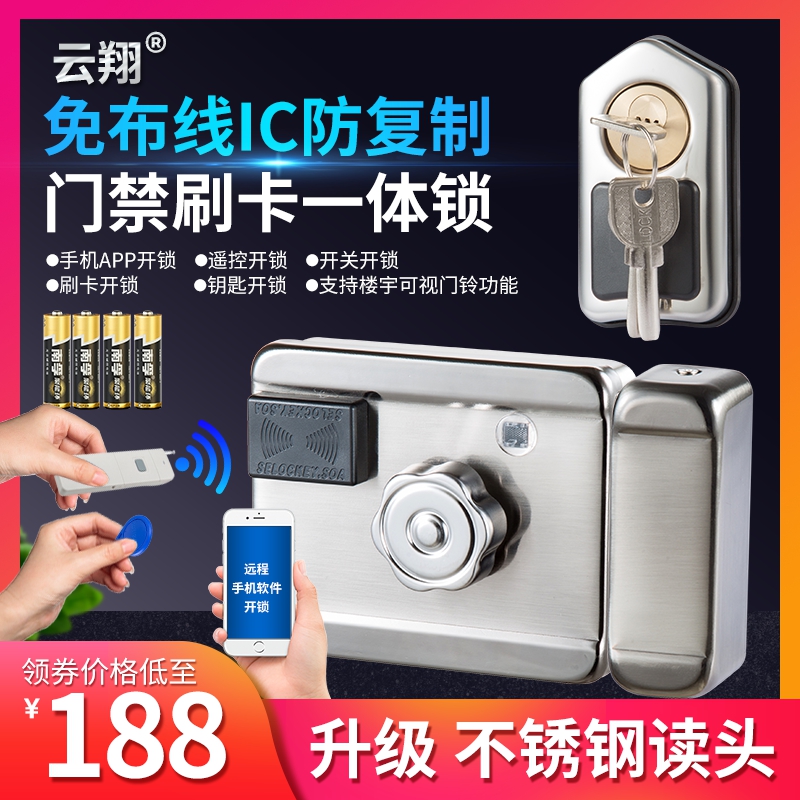 ic卡门禁系统一体机隐形遥控锁电控锁wifi远程控制遥控门锁改装