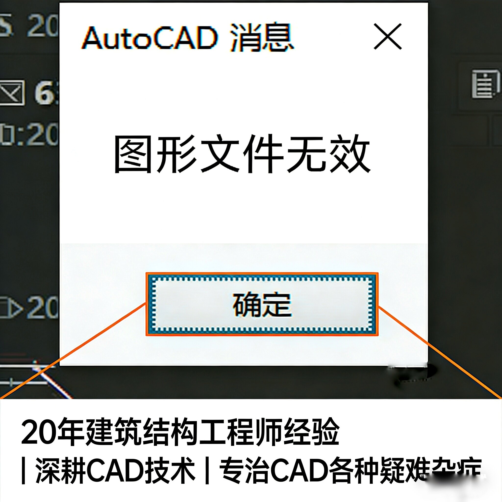 CAD疑难杂症问题修复文件打不开问题解决找回文件修复致命错误SU