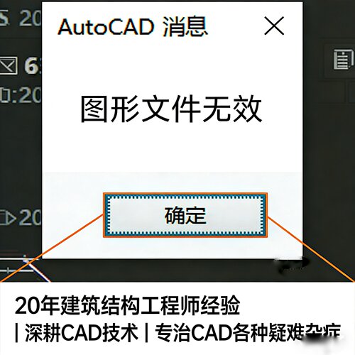 CAD图纸SU模型图形无效打不开